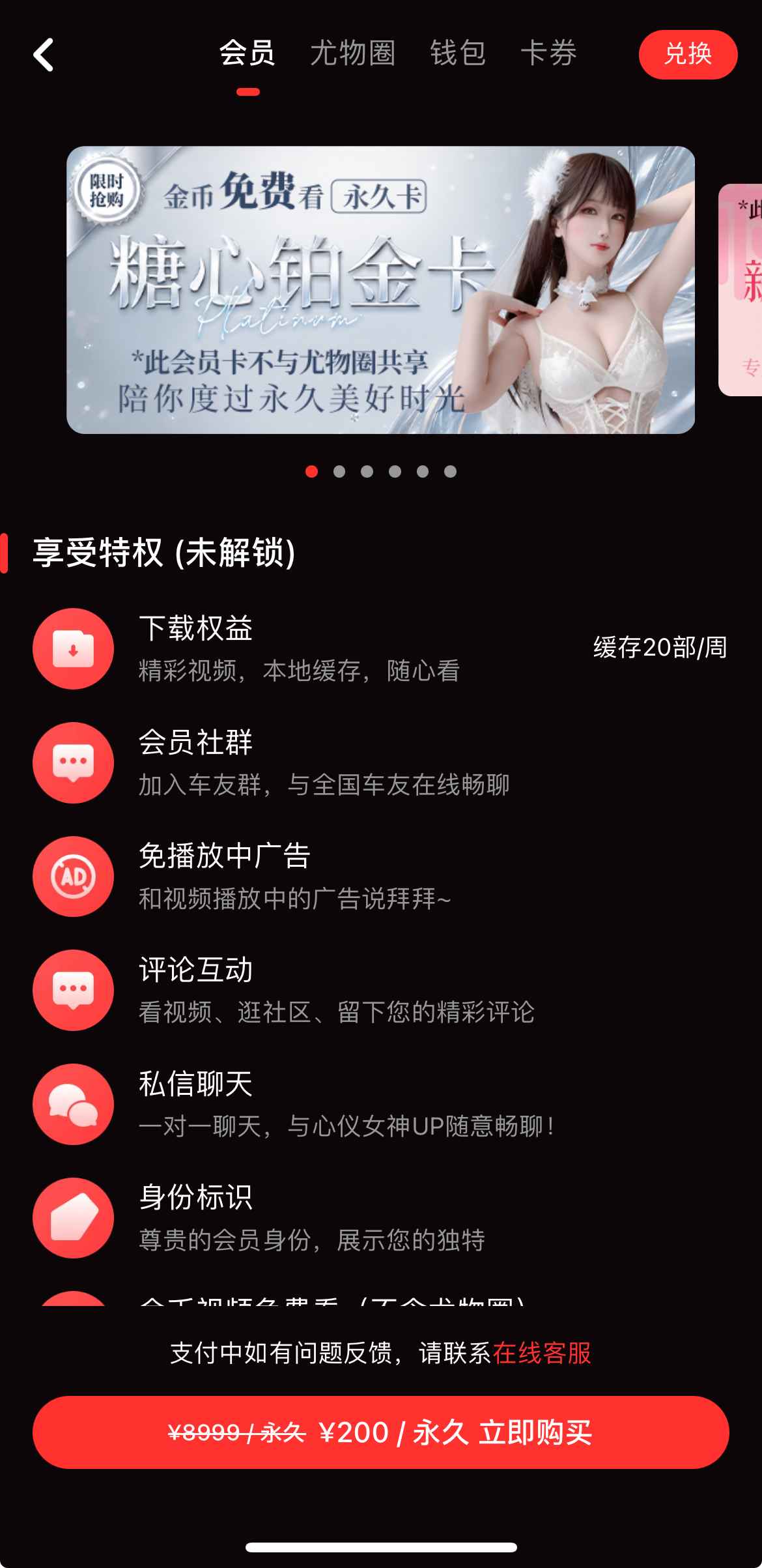 会员服务 - 无限观看