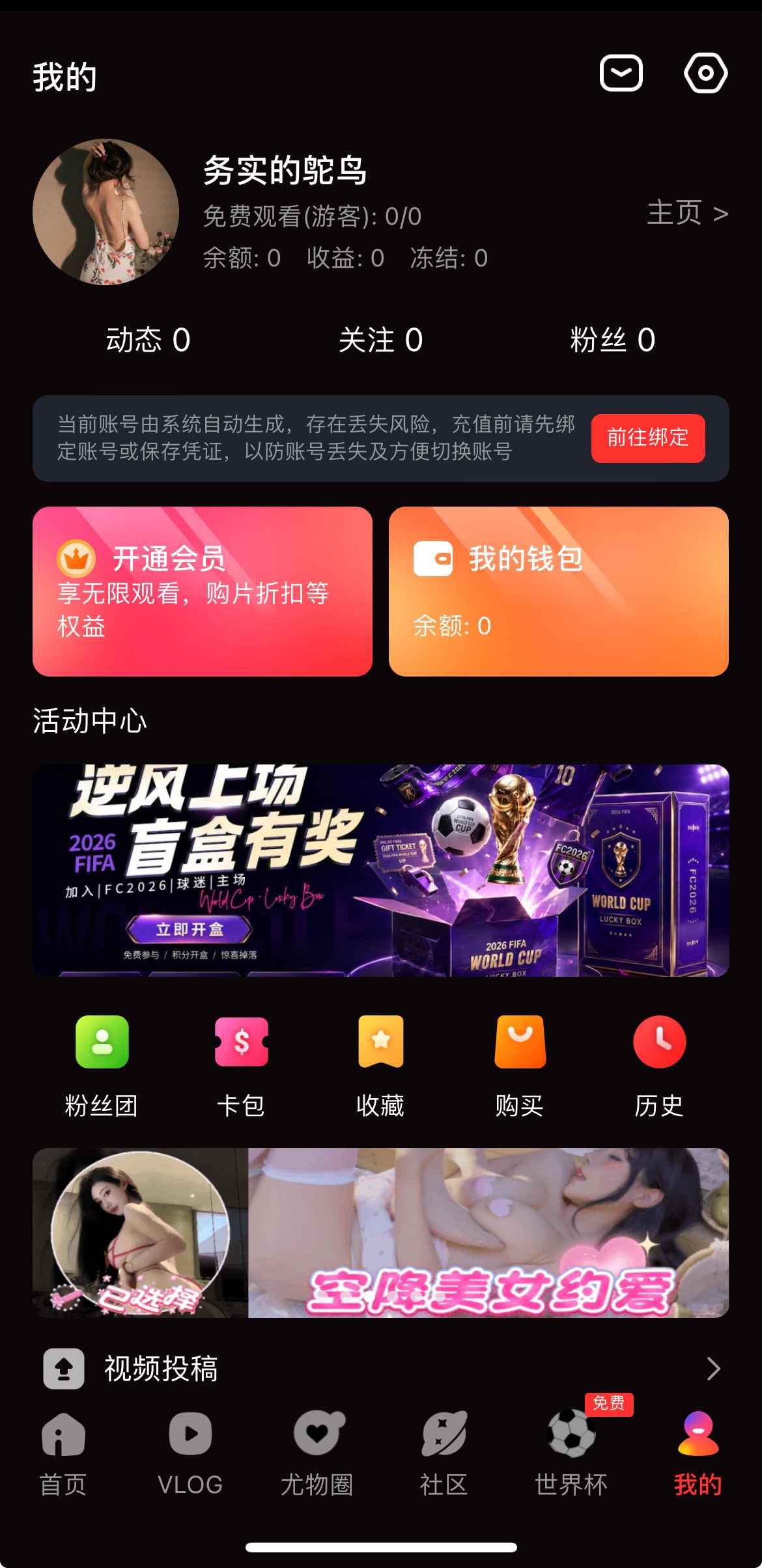 个人中心 - 账户管理