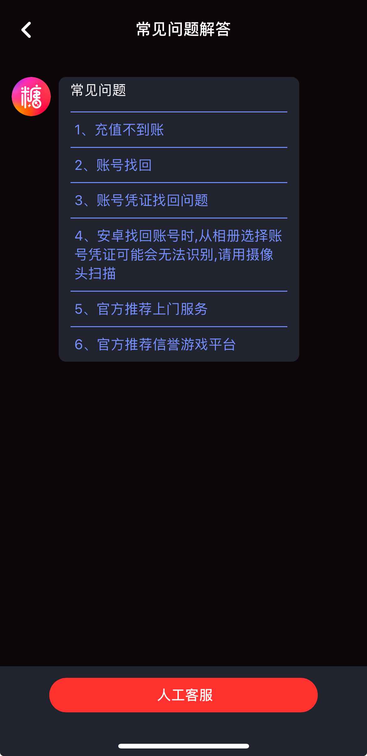 人工客服 - 实时解答